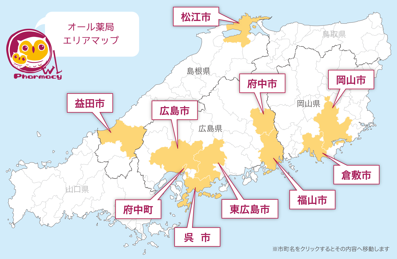 中国地方のオール薬局展開図