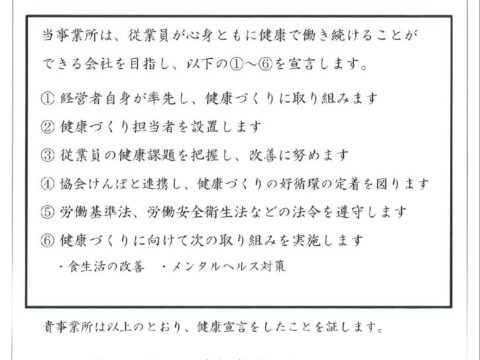 ひろしま企業健康宣言 (1)のサムネイル